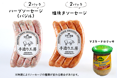 マザー牧場 自家製ハム・ソーセージセット