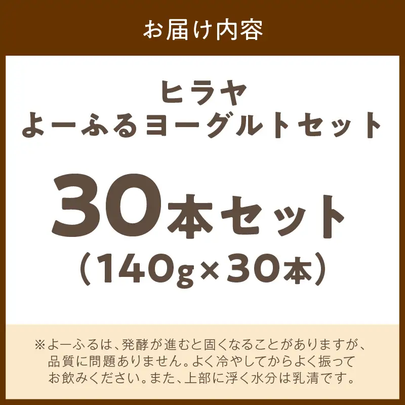 ヨーグルト 振って飲む！ヨーグルト 30本セット