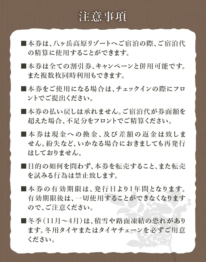 八ヶ岳高原リゾート 施設利用券15,000円 [h012]