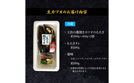 わら焼き土佐の鰹タタキ2節