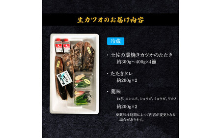 わら焼き土佐の鰹タタキ4節