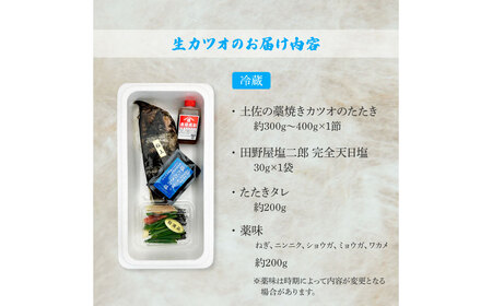 田野屋塩二郎の塩×わら焼き鰹のタタキ１節