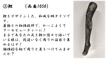ニッケン株式会社　デザイナーズパンスト　m_61