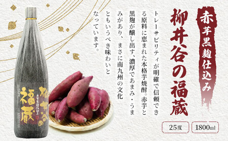 南九州文化の本格焼酎の一升瓶！ハレの日お勧め晩酌3本セット(各1800ml、三年貯蔵 蔵の涙 極・無ろ過 濁り銀・柳井谷の福蔵)_K020-002