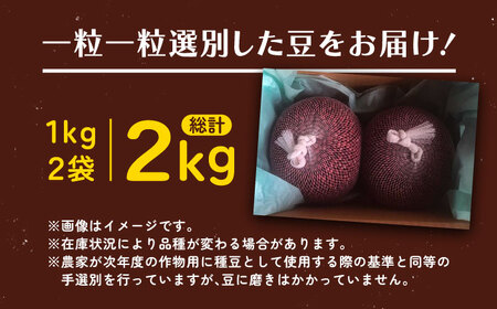 北海道 十勝 小豆 2kg [BEAA014] あずき
