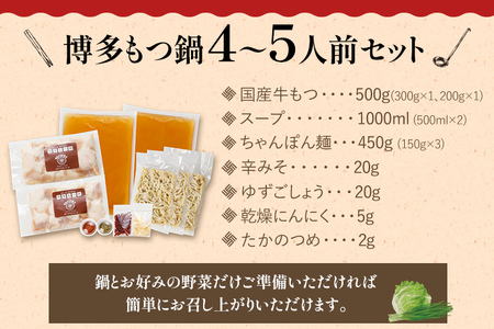 創業50年　ウエスタン特製　博多 もつ鍋 セット 4～5人前 しょうゆ味 牛もつ スープ ちゃんぽん麺 辛みそ ゆずごしょう 乾燥にんにく たかのつめ モツ 鍋 詰め合わせ 福岡県 国産 冷凍 送料無料