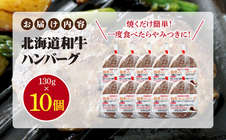 阿部精肉店の味付き和牛ハンバーグ（130g×10個）【16000501】