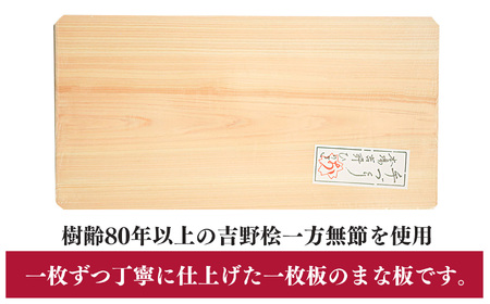本場吉野産桧　手づくりまな板(中)《坂本商店》
