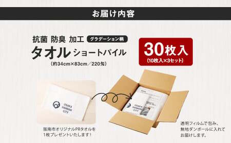 泉州タオル ショートパイル ( グラデーション柄 ) 10枚入り×3セット 合計30枚入り 220匁｜タオル フェイスタオル セット 日本製 国産 綿100％ 大阪府 阪南市