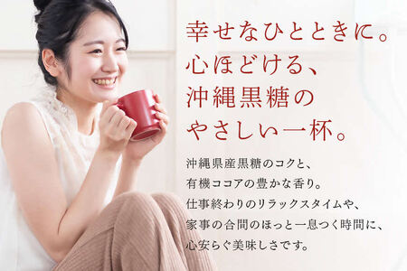 黒糖ココア　5袋セット【沖縄産加工黒糖使用】