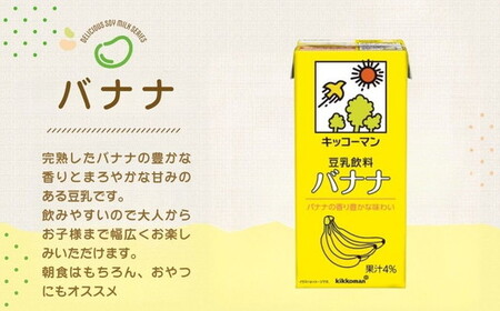 豆乳 フルーツ コーヒー フレーバー 3種 200ml 計54本 セット キッコーマン