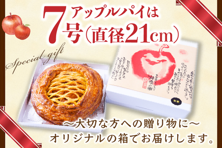 【老舗カフェ 林檎の樹】不動の人気No.1！アップルパイ  林檎の樹 老舗カフェ ホールケーキ 21cm ケーキ スイーツ お菓子 菓子 洋菓子 ギフト 贈答用 お取り寄せ お祝い 手土産 お歳暮 お中元 熊本 阿蘇 南小国町 送料無料