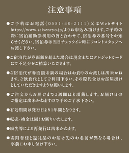 清里高原 清泉寮 ホテル＆コテージ ホテル 宿泊補助券 (30,000円分)   宿泊補助券 清里高原 清泉寮 30,000円分 宿泊 ホテル 補助券 [h111]