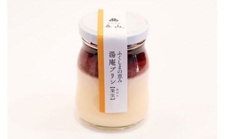 No.0977 森山の湯庵プリン　プレーン、はちみつ、果実(みのり)おまかせ8個セット　化粧箱入り