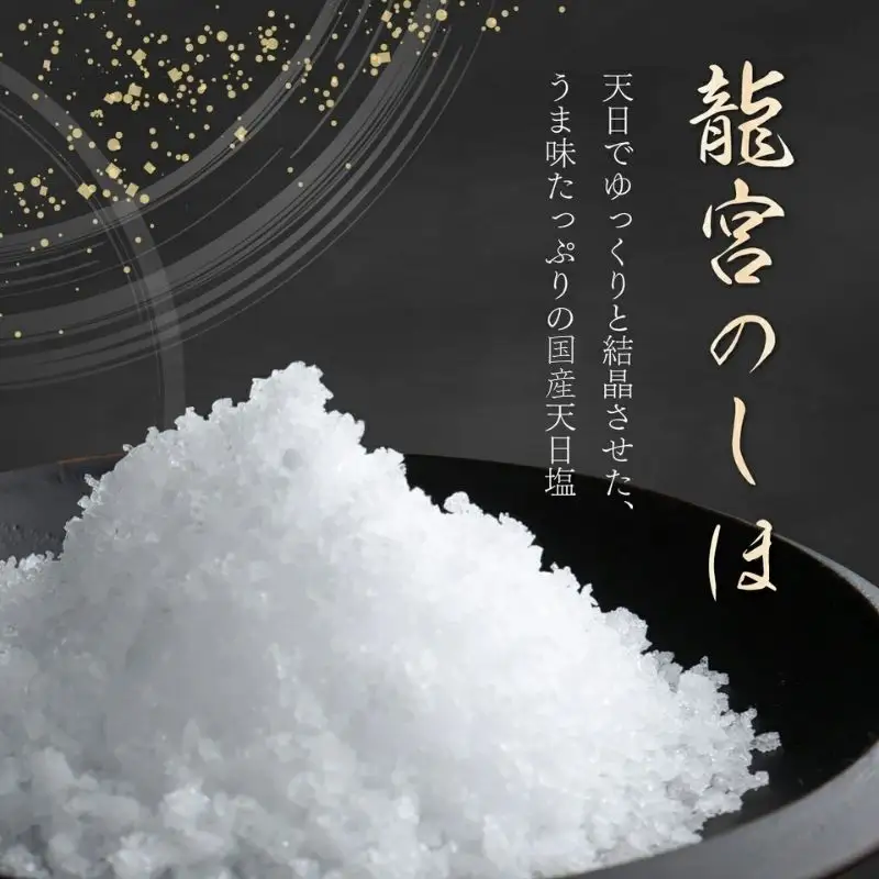しょう美味い室戸の塩セットＢ 計1000ｇ 調味料 塩 塩分 熱中症対策 海洋深層水使用 天日塩 結晶 うまみ バーベキュー BBQ キャンプ グランピング おにぎり 天ぷら フライドポテト かけて美味しい