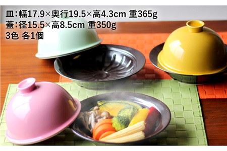 【波佐見焼】美と健康 レンジで簡単タジン鍋 蒸すクック（1人用）3色トリオ 食器 皿 【西日本陶器】 [AC71]  波佐見焼