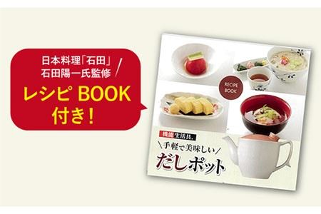 【波佐見焼】レンジでカンタン出汁ポット（クリーン機能付き）薄紅色 食器 皿 【西日本陶器】 [AC73] 波佐見焼