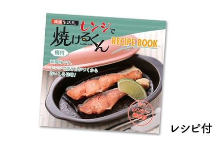 【波佐見焼】レンジで焼けるくん ペアセット（レシピ付き）  食器 皿 【西日本陶器】 [AC76] 波佐見焼
