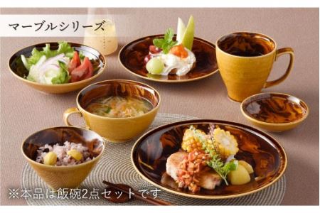 【波佐見焼】マーブル ペア飯碗 茶碗 どんぶり 丼 陶器 食器 食器 皿 【舘山堂】 [RC21] 波佐見焼