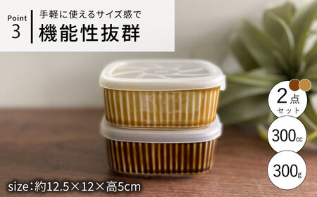 【波佐見焼】便利な蓋つき容器 2個セット（キャメル・アメ） 小鉢 小皿 食器 【和山】 [WB78]  波佐見焼