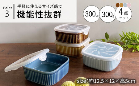 波佐見焼】便利な蓋つき容器 4個セット 小鉢 小皿 食器 波佐見焼 【和