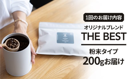 ＜12回定期便＞【焙煎後直送】OK COFFEE 自家焙煎オリジナル ブレンド 「THE BEST」200g（粉）[FBL012]