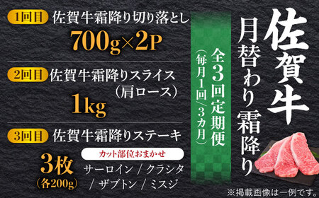 【全3回定期便】旨みじゅわ? A4 A5 佐賀牛 霜降り定期便 3,000g 総計3kg 吉野ヶ里町/ミートフーズ華松[FAY022]