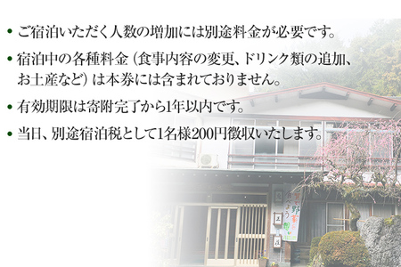 ゆったり宿泊プラン（一泊二食付き）