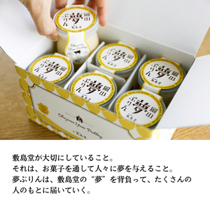 プリン 敷島堂 夢ぷりん 6本入 スイーツ