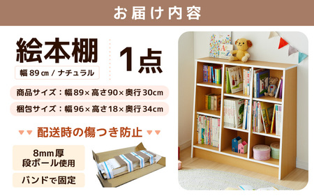 現物1点　ハンドメイド　絵本棚 　本棚　知育 1cmピッチで棚板調整できる絵本本棚 幅89cm ナチュラル 仕切り金具付