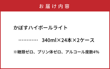 無糖ですっきりリニューアル！かぼすハイボールライト（2ケース/計48本）_1703R