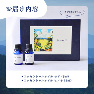 【GIFT BOX】Taroma エッセンシャルオイル ゆず 5ml & ヒノキ 10ml セット 精油 アロマ 香り 癒し リラックス 柚子 桧 富山県 立山町 F6T-865
