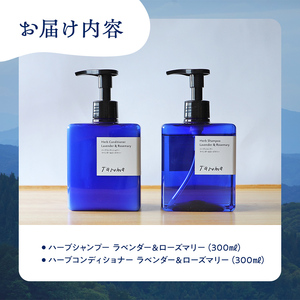Taroma ハーブ シャンプー & コンディショナー 2種 セット ボトル ディスペンサー リンス 香る 髪 潤い ラベンダー ローズマリー ヘアケア 富山県 立山町 F6T-086
