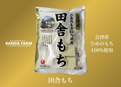 田舎もち 切り餅 400g×4袋 ※離島への配送不可