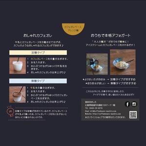 カフェオレベース　１２本　(加糖　600ml　瓶）スペシャルティコーヒー
