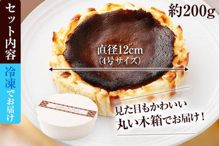バスクチーズケーキ 4号 12cm 約200g 3ホール 3個 バスクケーキ チーズケーキ ケーキ 冷凍 デザート スイーツ お菓子 焦がし商品 グルメ ギフト 贈り物 プレゼント 送料無料