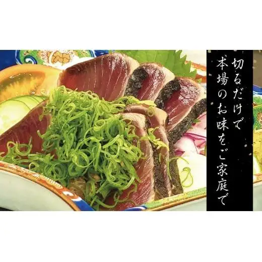【 かつおのたたき 】 かつおのたたき2節
