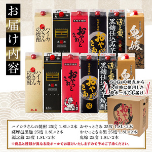 芋焼酎 岩川醸造 飲み比べ 1800ml パック 12本 セット (6種・計12本) 【大隅家】 D24-v03