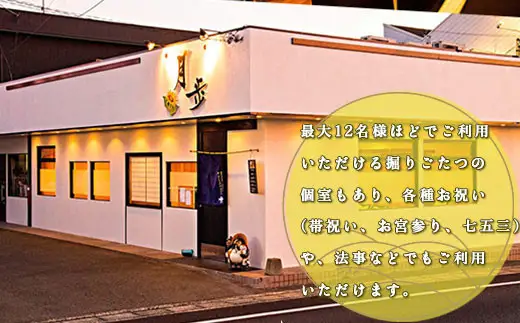食事券 月歩コース 1名分 [和処　月歩 福岡県 宇美町 um40azo870001]
