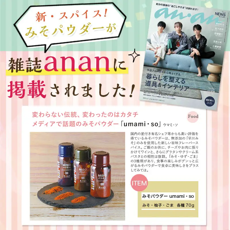 粉末みそ umami・so 詰合せ〔AA-F202〕 _(都城市) 発酵食品 粉末味噌 柚子/ゆず 胡麻/ごま スパイス ふりかけにも 調味料 隠し味 醤油 フレーバー 大豆 麦 料理 贈答 伝統 パウダー