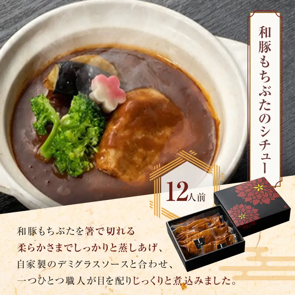 《料亭 門松》料亭の季節の魚詰め合わせ＆料亭の和豚もち豚のシチューセット【惣菜 おかず 豚肉 ぶた 冷凍 家庭用 自宅用 贈答品 贈答用 ギフト お取り寄せ 御中元 お中元 お歳暮 贈り物 シチュー 神奈川県 小田原市 シチュー】