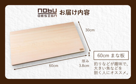桧 ヒノキ まな板 60cm 国産 日本製 木製 雑貨 日用品 台所用品 キッチン 調理器具 衛生的 新生活 ギフト 無添加 カッティングボード 抗菌作用 料理 匠の技 便利 天然 プレゼント 贈り物 おすすめ 使いやすい 長持ち 安定 リラックス 宮崎県 日南市 送料無料_IG4-24