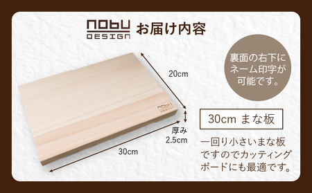 名入れ可能 桧 まな板 30cm ヒノキ 無添加 無塗装 抗菌作用 職人 衛生的 カッティングボード カットボード 料理道具 調理道具 日本製 天然 新生活 雑貨 日用品 台所用品 キッチン用品 贈り物 贈答 プレゼント ギフト お祝い 記念日 宮崎県 日南市 送料無料_BD23-191