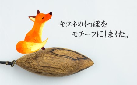 きつねのしっぽ キーホルダー 大 小 選べる黒柿 木製 手作り ほっとする店[Q479]
