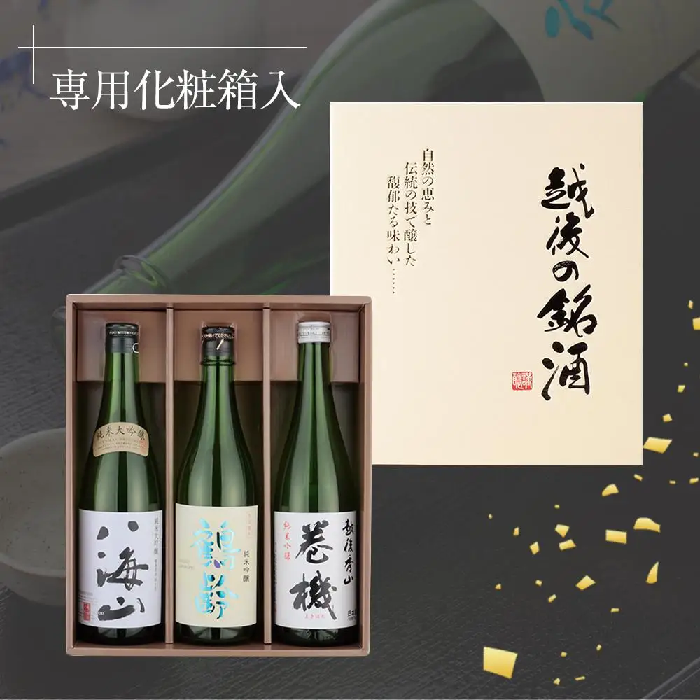 日本酒 八海山・鶴齢・高千代 巻機720ml×3本セット【八海山 鶴齢 高千代 四合瓶 3本 セット 日本酒 720ml 新潟 地酒 厳選 晩酌 熱燗 お酒 酒 さけ お中元 お歳暮 贈答】