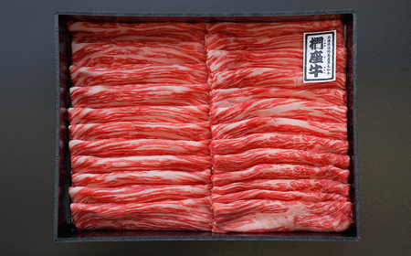 淡路椚座牛 すき焼き用赤身スライス800g すき焼き