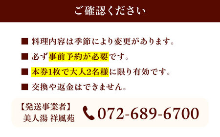 選べる和膳コース料理と日帰り温泉[AOAP002]  温泉