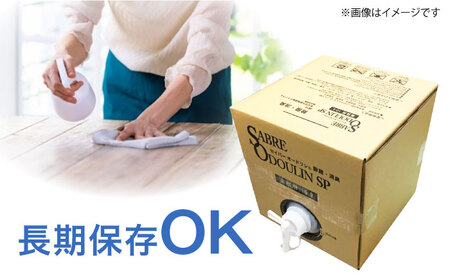 セイバーオードリンSP 業務用10L[AOBQ009] 除菌
