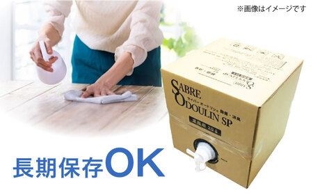 セイバーオードリンSP 業務用20L [AOBQ011] 除菌