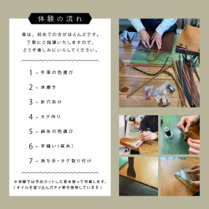 オイルヌメ革のトートバッグ・小　手縫い体験チケット バッグ 体験 チケット 